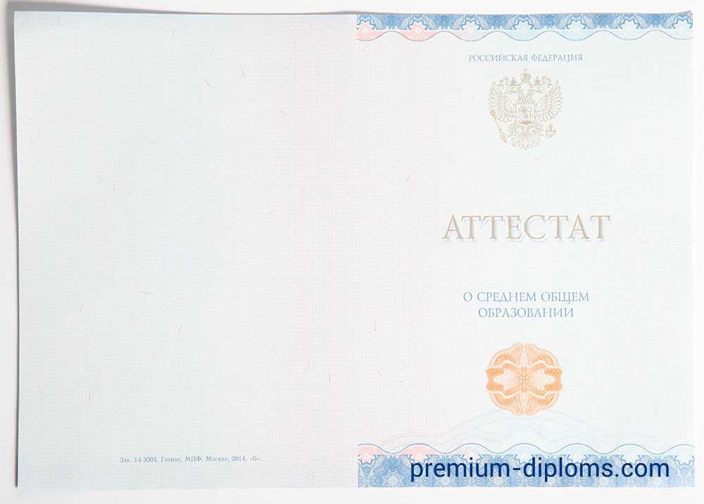 Аттестат 11 классов 2014-2026 год фото Аттестат 11 классов 2014-2026 год фото