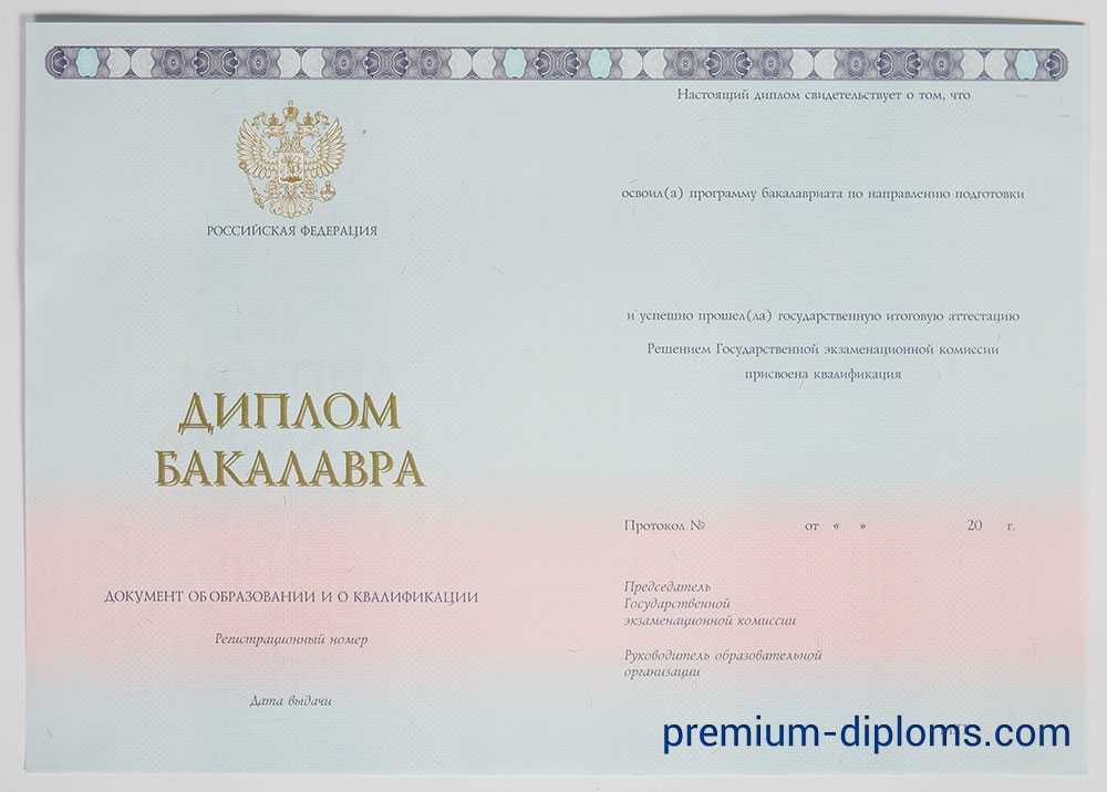 диплом бакалавра 2014-2020 год